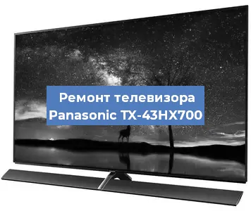 Замена экрана на телевизоре Panasonic TX-43HX700 в Челябинске